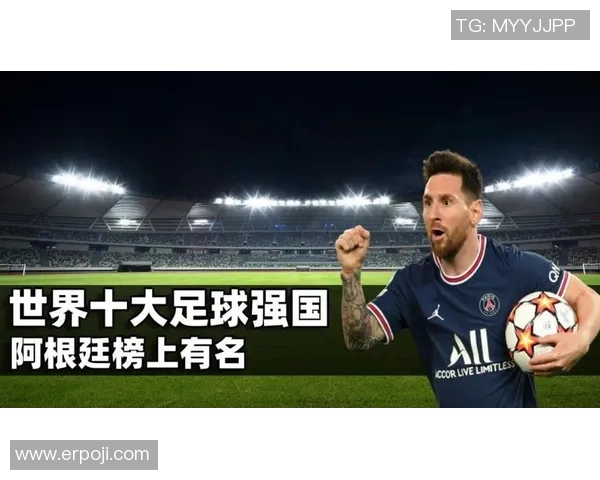 全球足球强国排名前十揭晓各国实力对比与未来发展趋势 全球足球强国排名前十揭晓各国实力对比与未来发展趋势