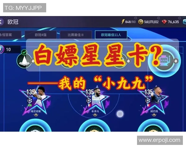 足球星星卡是什么 如何通过它提升你的足球收藏价值